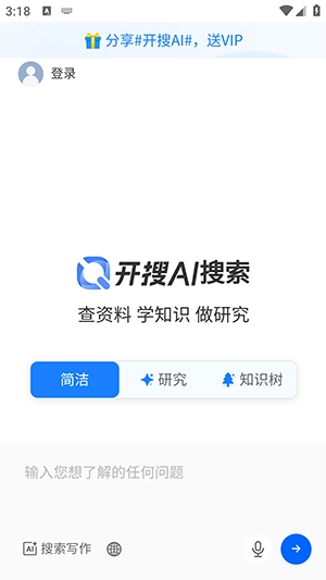 开搜ai软件最新版