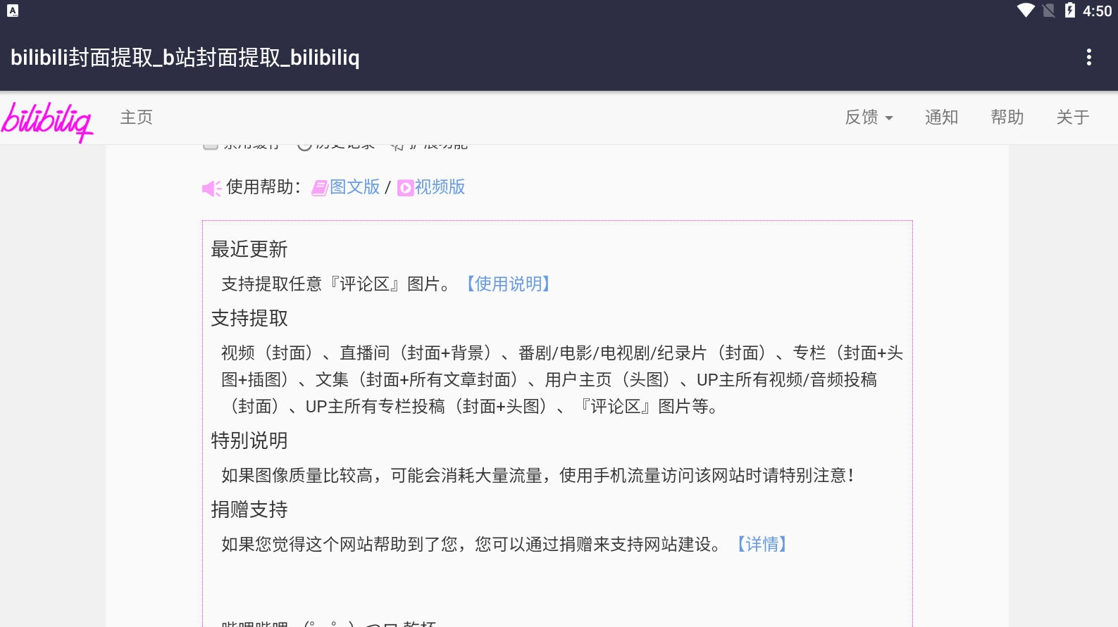 bilibili封面提取工具手机版
