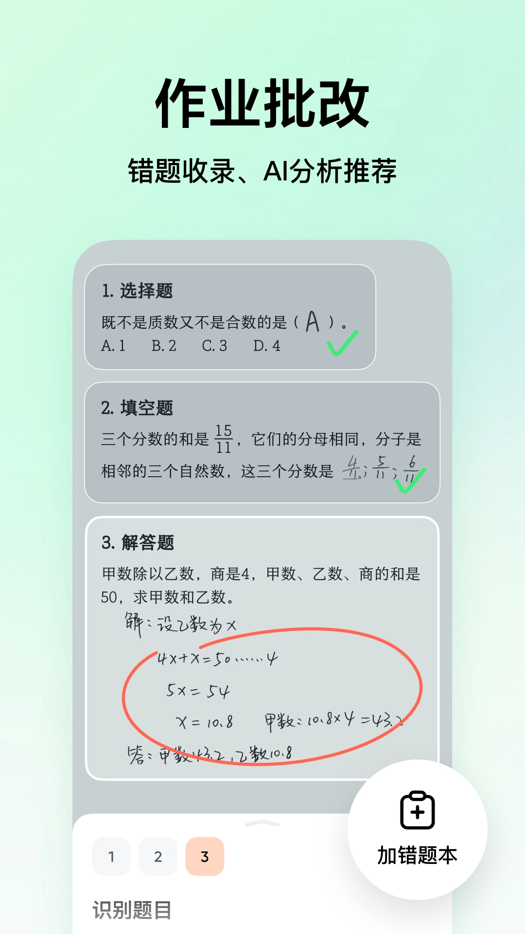 豆包爱学