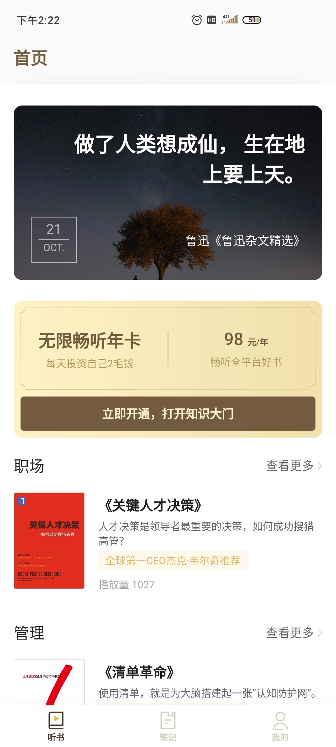 靠谱讲书手机版截图3