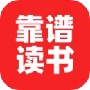 靠谱讲书手机版