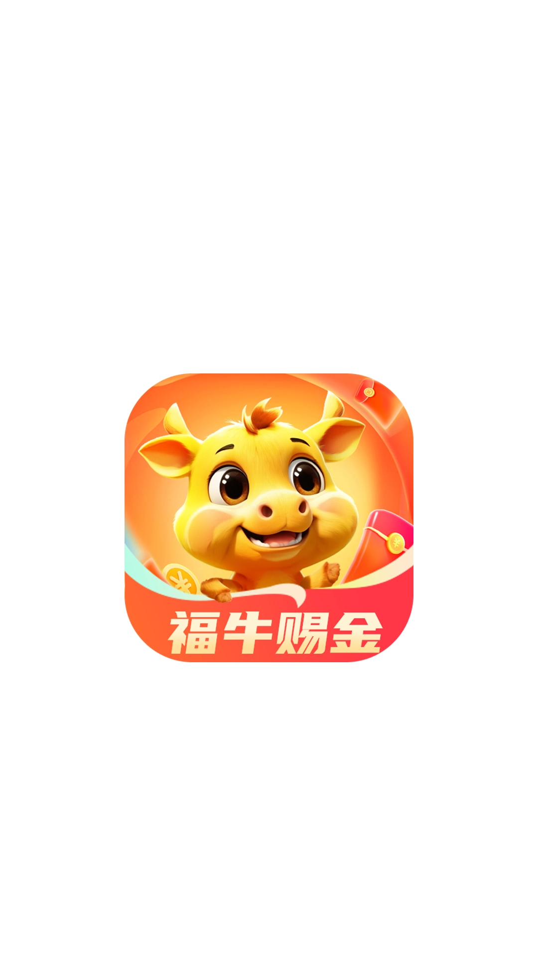 小金牛短剧红包版图1