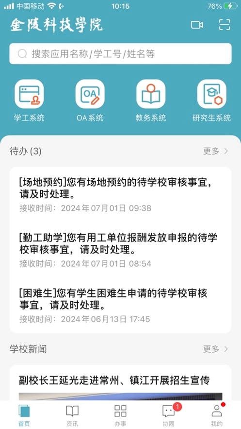 金陵科技学院