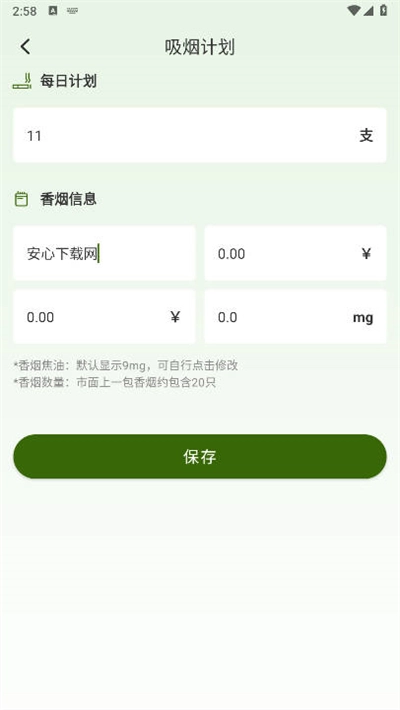 今日不吸煙安卓版截圖3