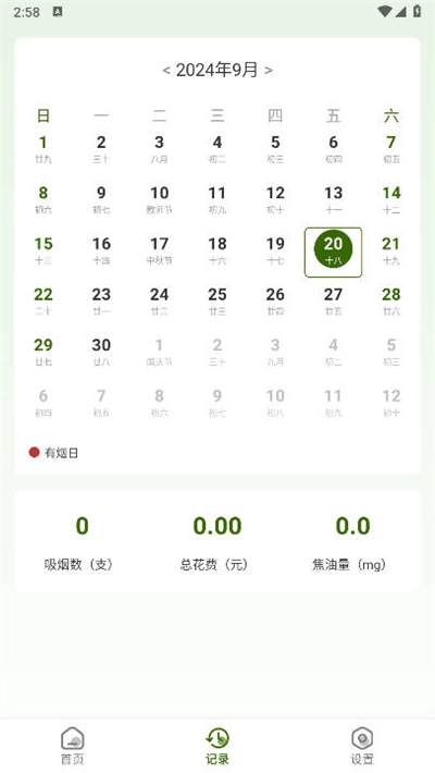 今日不吸煙安卓版截圖0