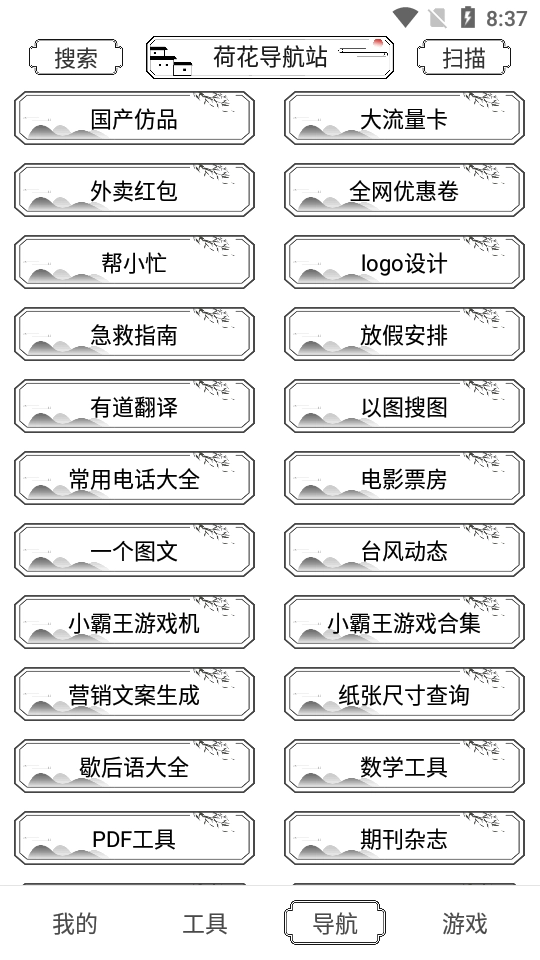 荷花工具箱安卓版