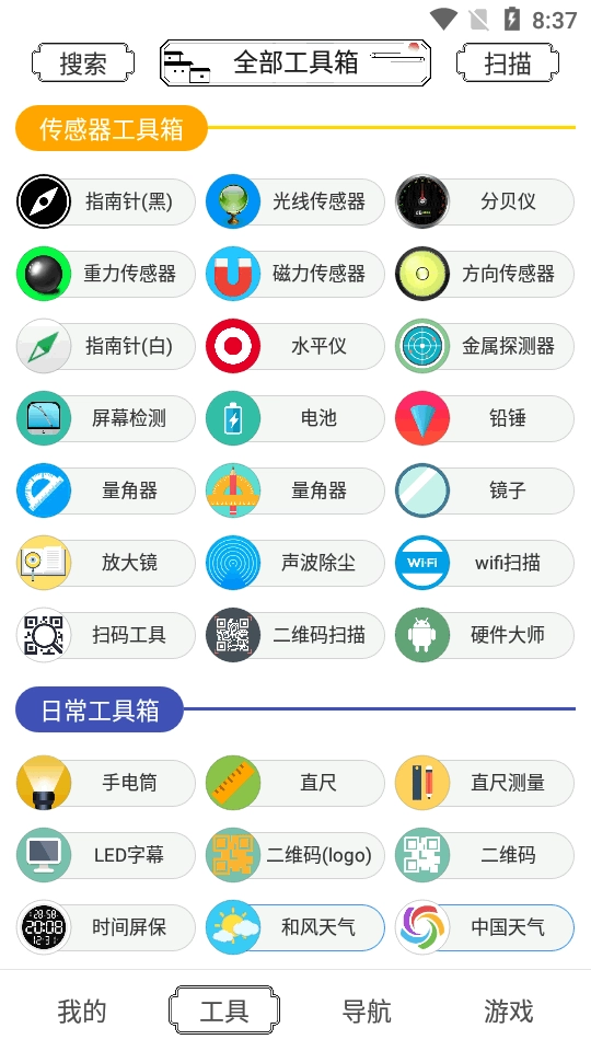 荷花工具箱安卓版