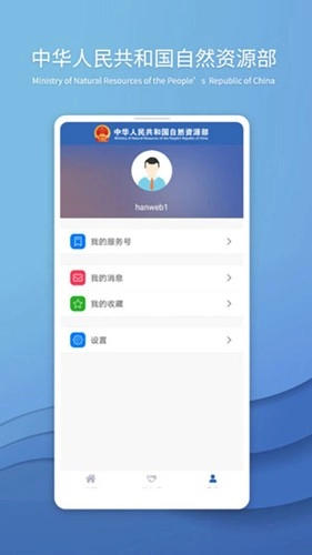 自然資源部安卓版截圖2