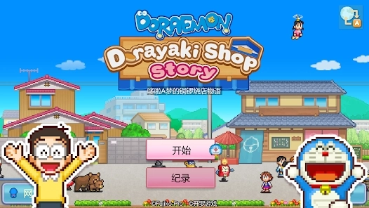 哆啦A梦的铜锣烧店物语安卓版图3