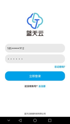 蓝天云盘安卓版图2