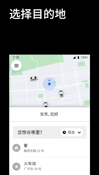 uber国际版截图4