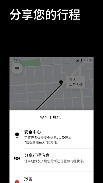uber国际版截图3