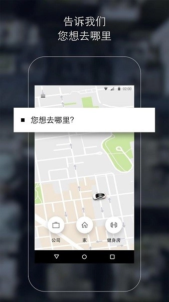 uber国际版截图1