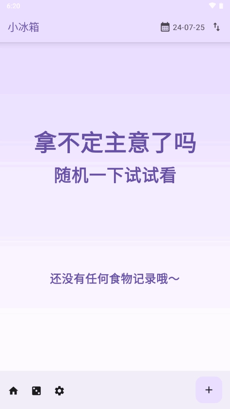 小冰箱最新版