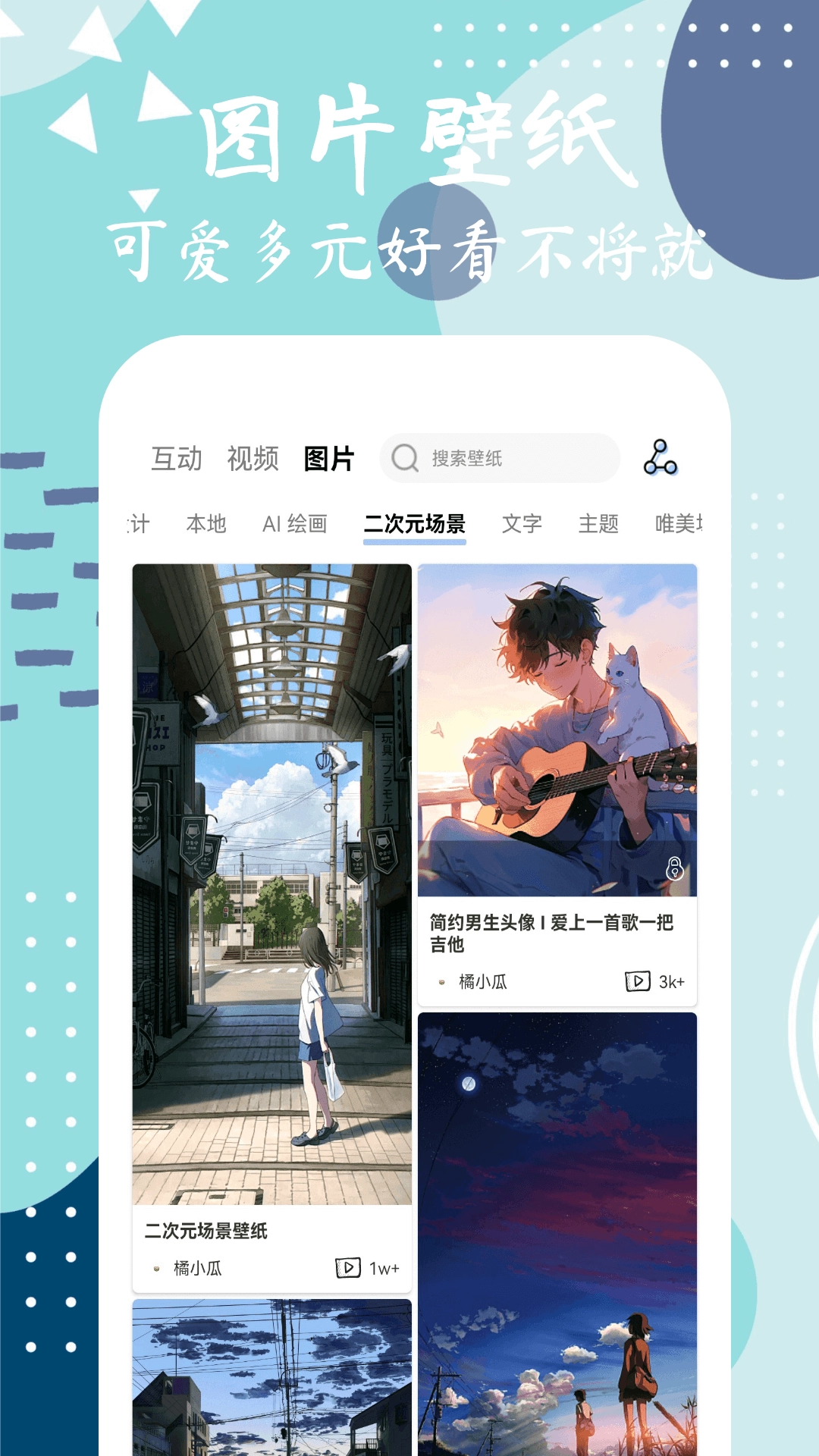 星辰壁紙軟件