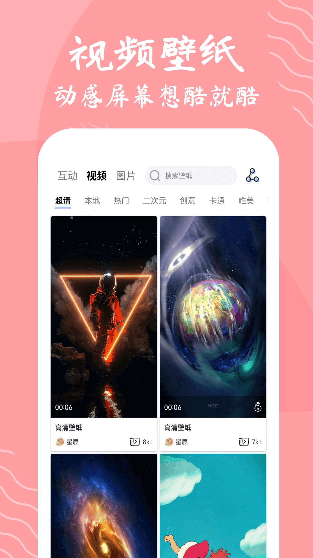 星辰壁紙軟件