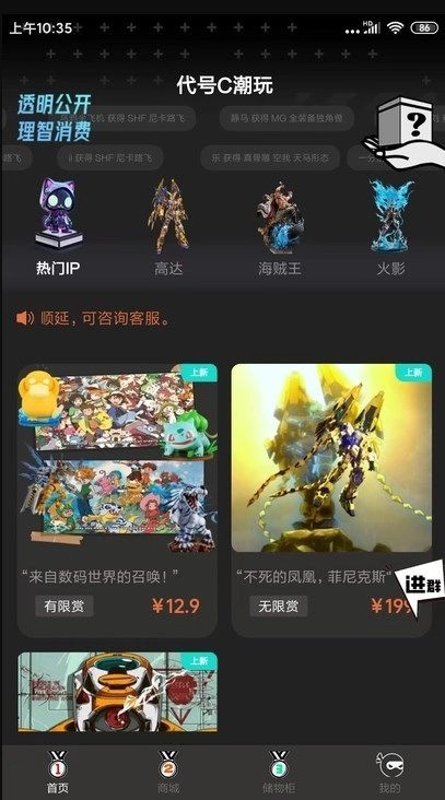 代号c潮玩最新版截图3