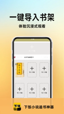 下饭爽文小说阅读器正版(4)