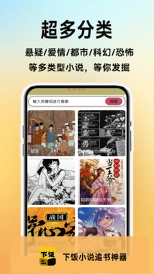 下饭爽文小说阅读器正版(3)