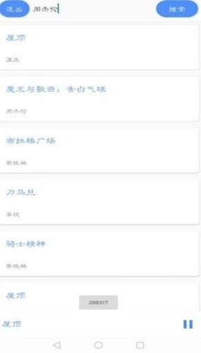 卡片音乐软件截图2