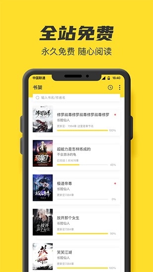 TXT全本免费小说书城免费版图4
