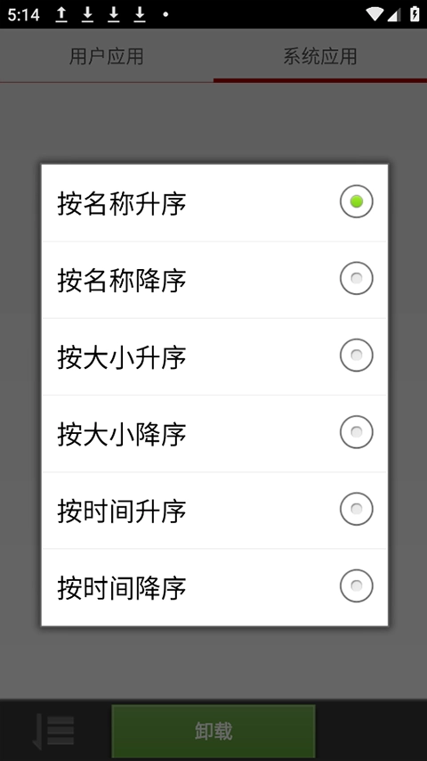 深度卸载1