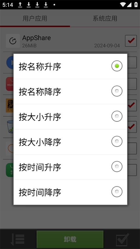 深度卸载3