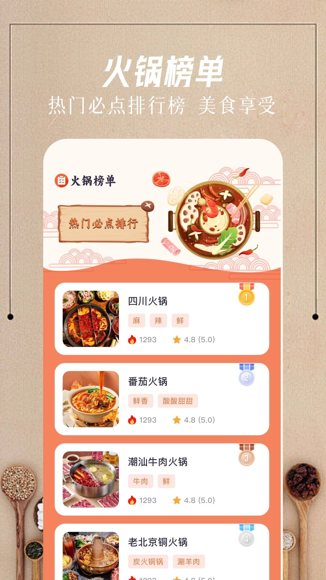 悟空饭厅安卓版1