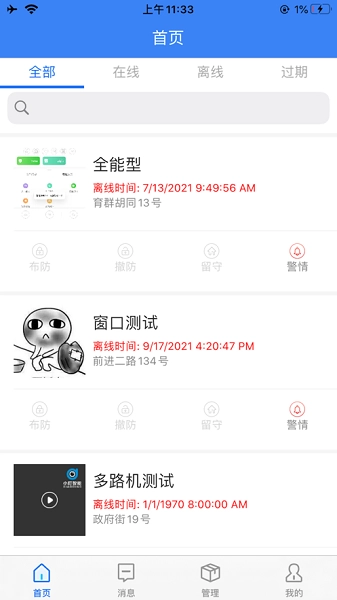 智慧安防软件