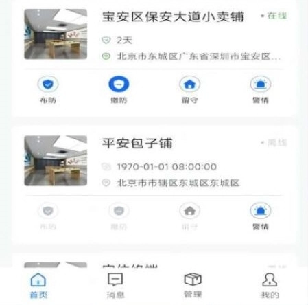 智慧安防軟件完整版下載