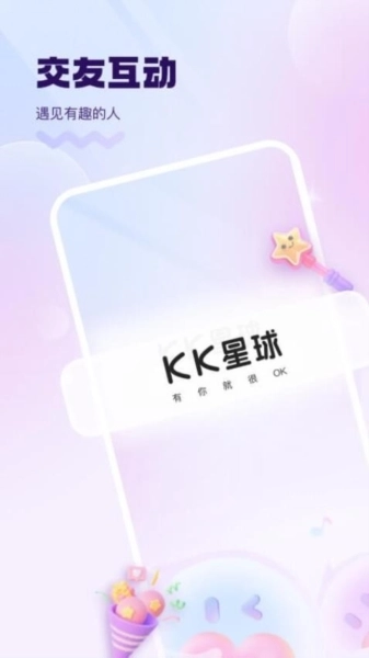 KK星球软件下载