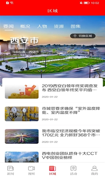 西安发布-图4
