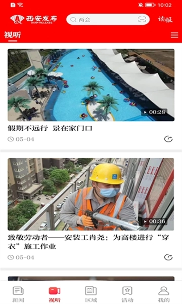 西安发布-图3