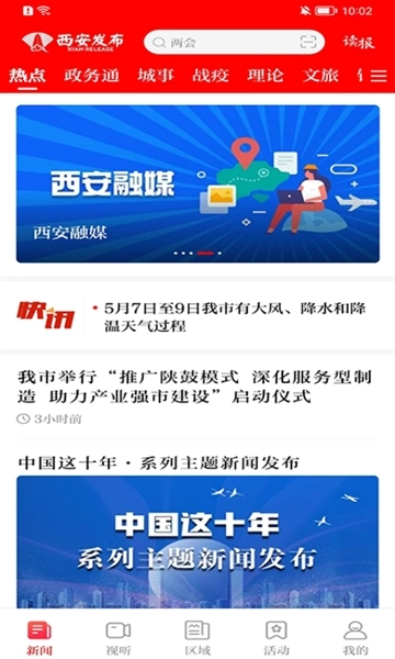 西安发布-图2