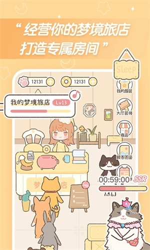 梦境旅店