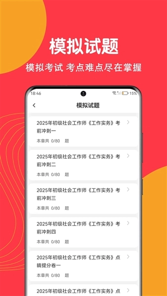 社工刷题狗(5)