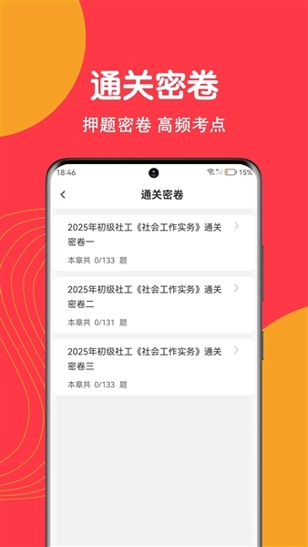 社工刷题狗(4)