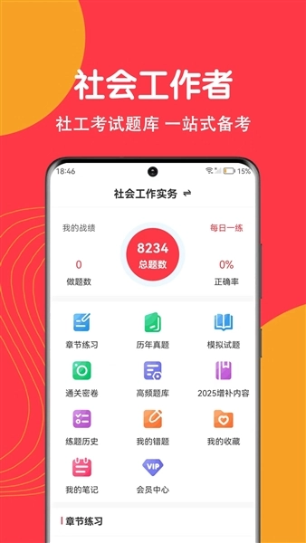 社工刷题狗(1)