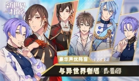 新世界狂欢全蜜话通用版图2