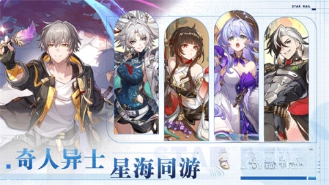 云崩壞星穹鐵道國(guó)際服圖4