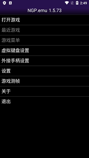 NGP.emu模拟器汉化版图1