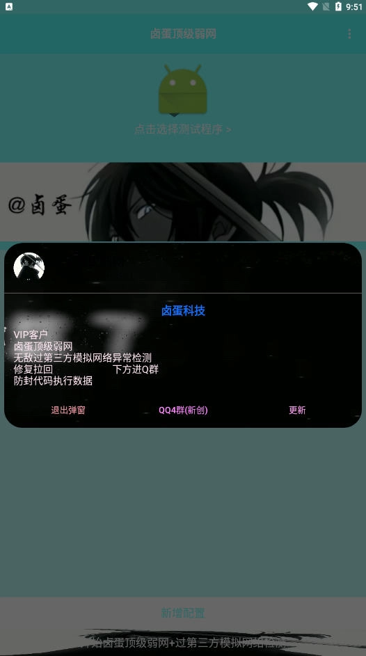 卤蛋顶级弱网图1