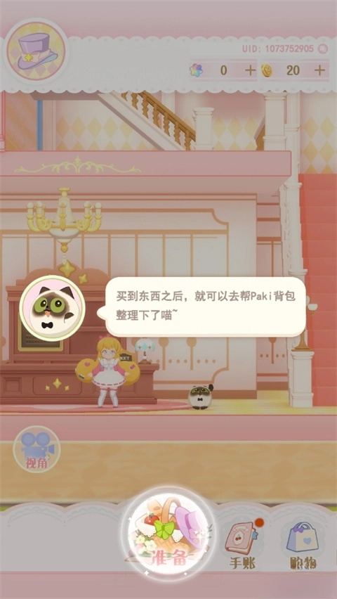 花花与幕间剧最新版截图3