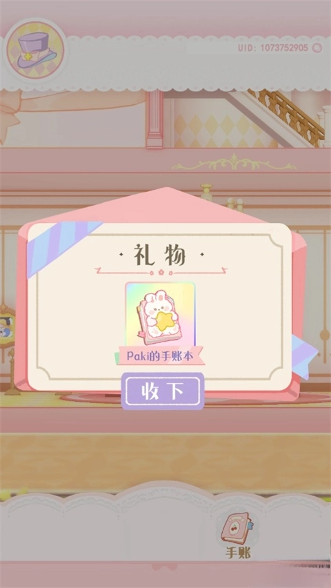 花花与幕间剧最新版截图1