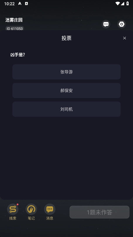 剧本杀免费手机版