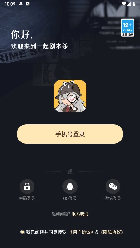 剧本杀免费手机版
