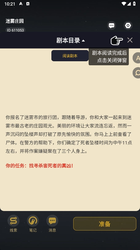 剧本杀免费手机版