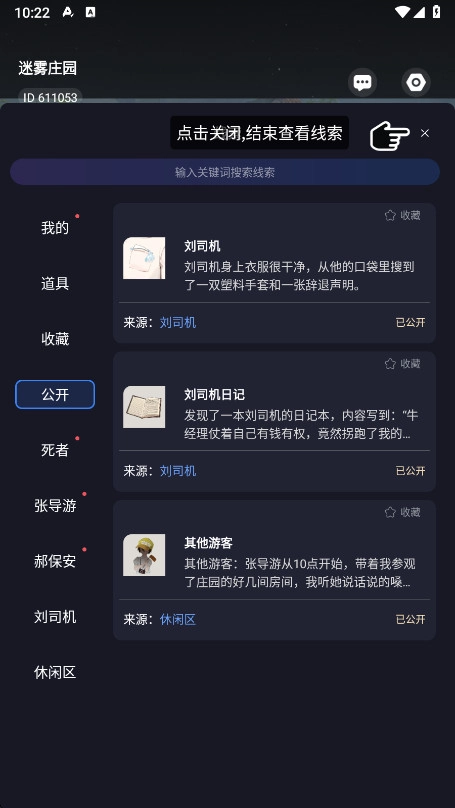 剧本杀免费手机版