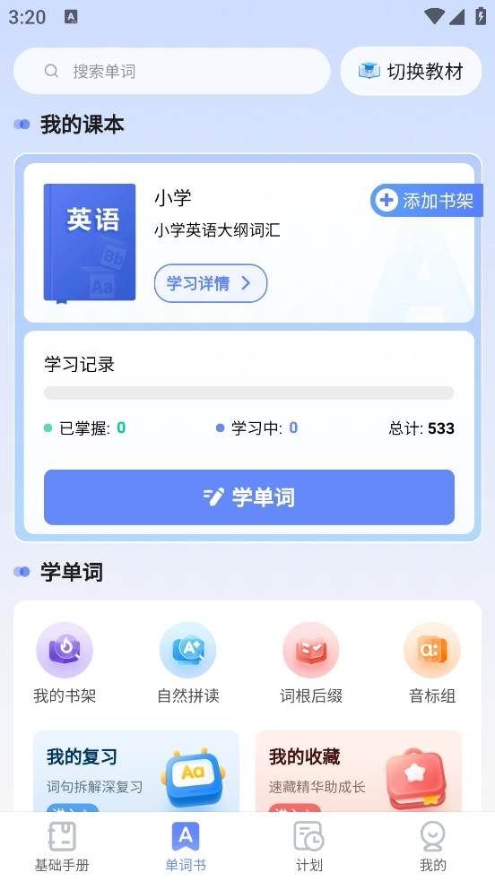 闪电记单词(3)