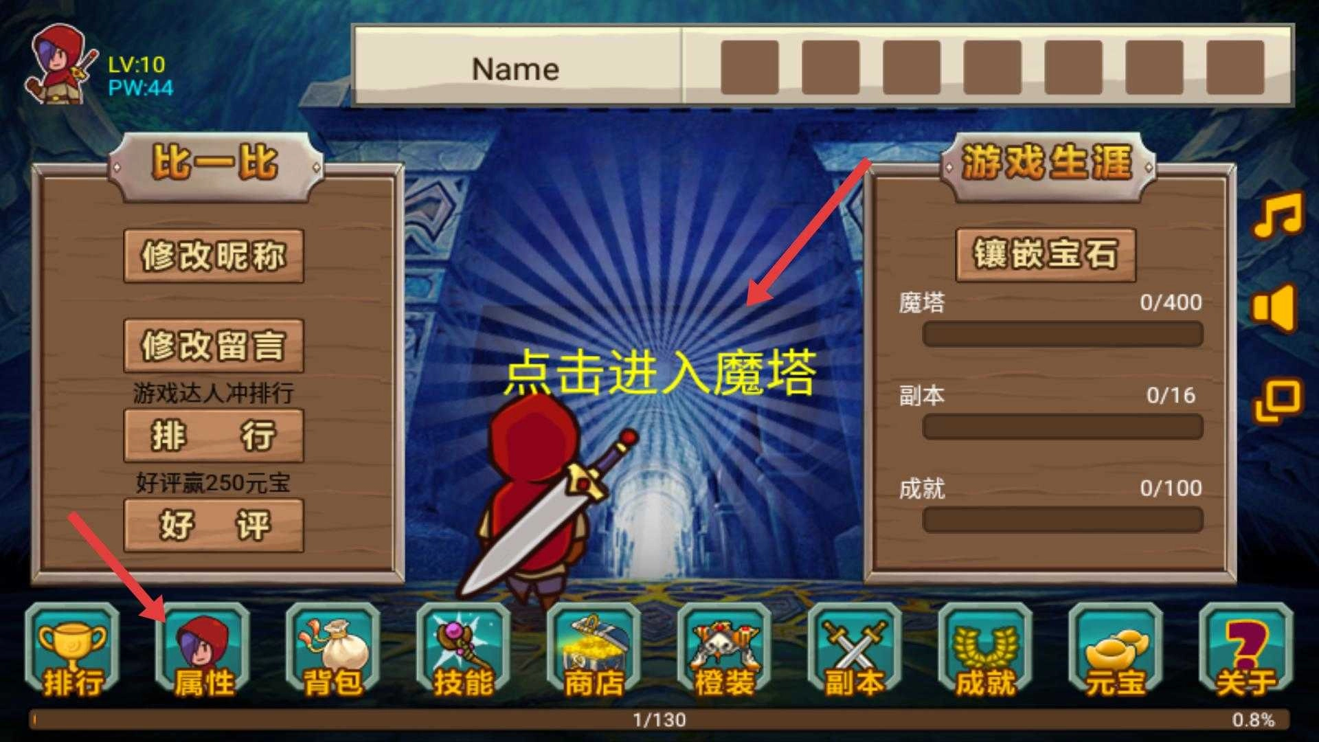 天天打魔塔游戏下载